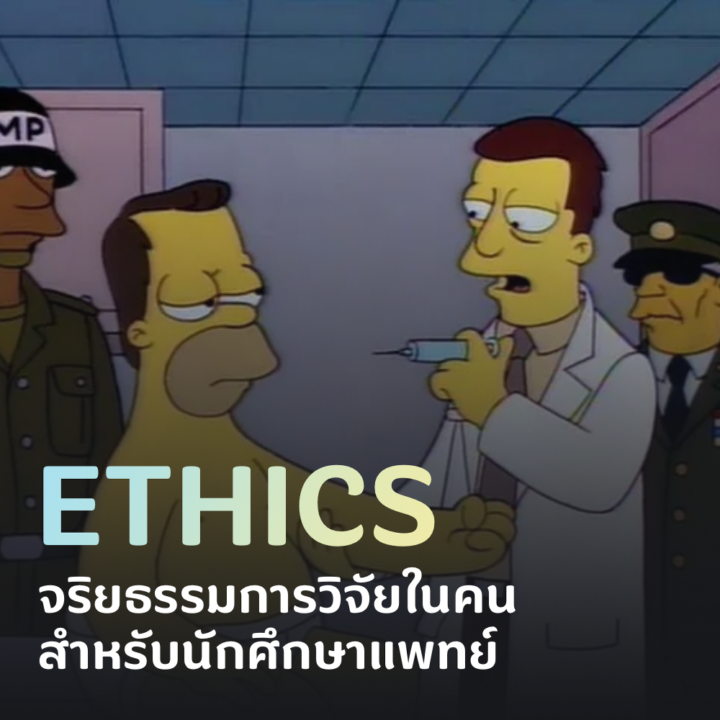 ETHICS
